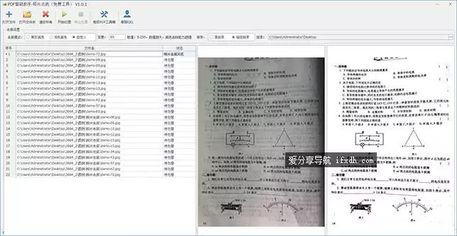 扫描照片去底色工具 效果极好 可批量处理