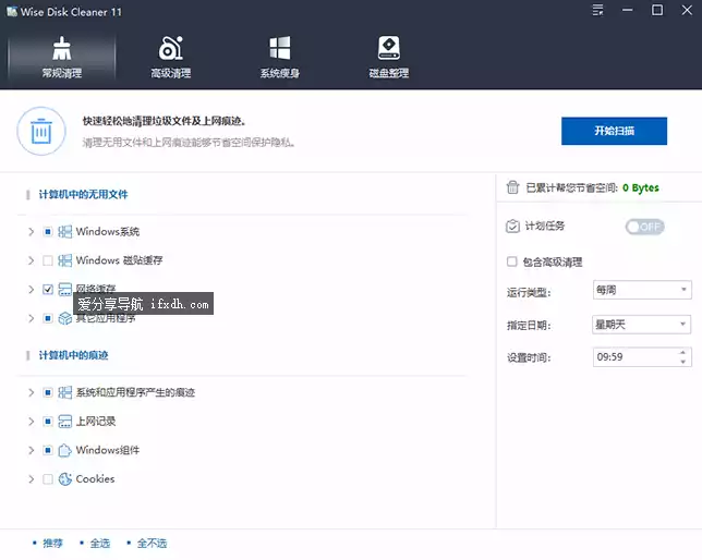 ⁢WiseDiskCleane v11.3.3.853 电脑磁盘垃圾清理器