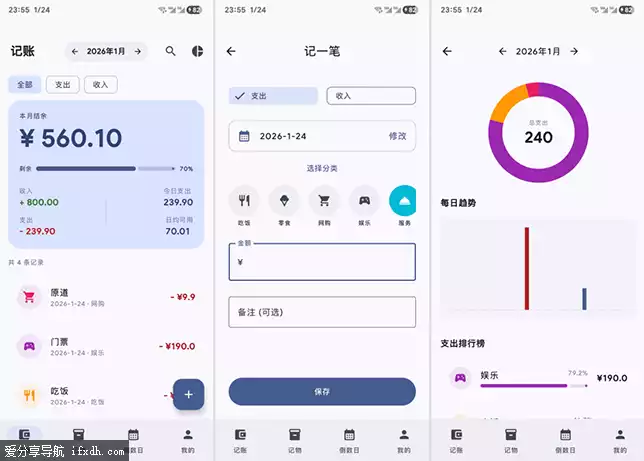Starlife-v1.0 记账/记物/倒数日三合一