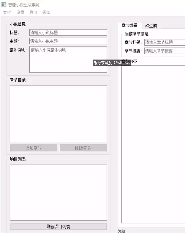 AI小说生成器v1.0 可自己写小说 很方便
