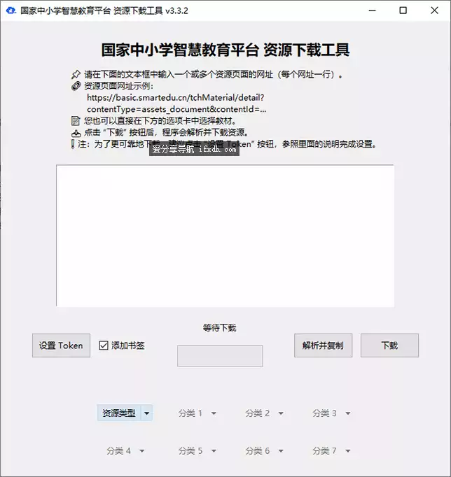 TchMaterial-parser v3.3.2 小初高电子教材下载 