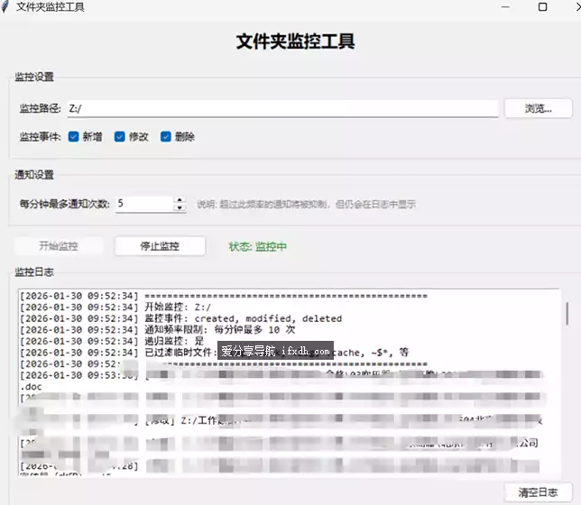 文件夹监控工具 有变动会弹系统通知