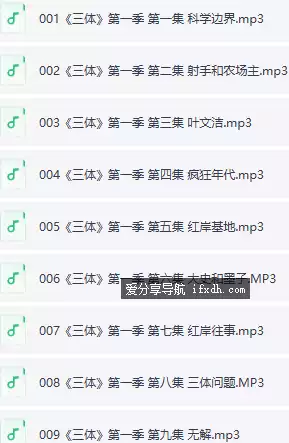 三体（全六季）精品广播剧 共90集