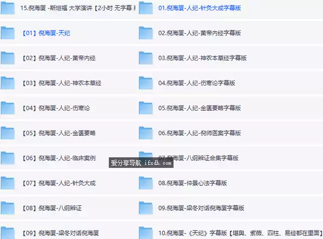 倪海厦全套视频+文档 【最新珍藏版】字幕版 共750GB