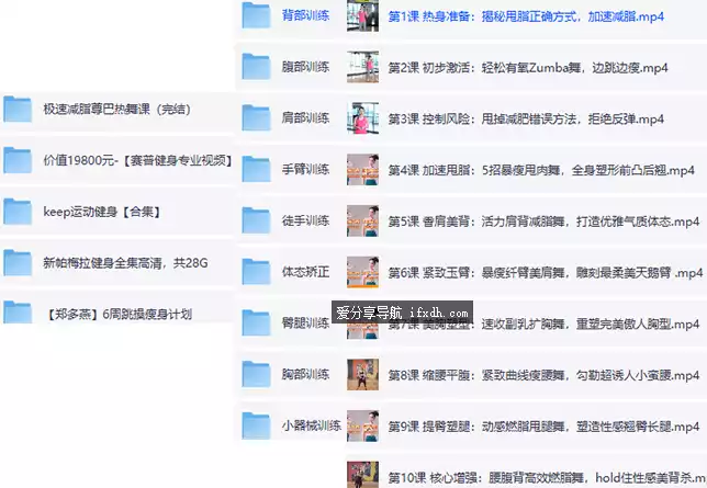 健身付费课程大合集 总价值上万元课程合集 珍藏资源 共100G