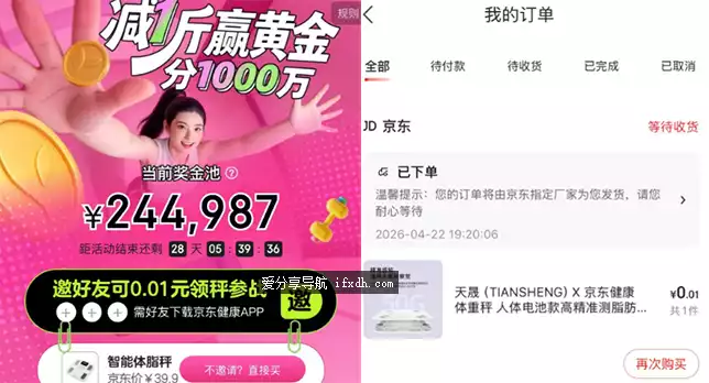 京东健康0.01元得电子秤 原价39.8元一个