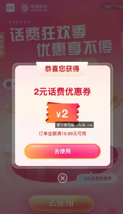 移动云盘 领取2元或5元话费券 满20可用