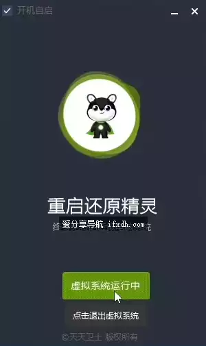 DiskFreeze v2.1 电脑虚拟影子系统 保护C盘免遭病毒