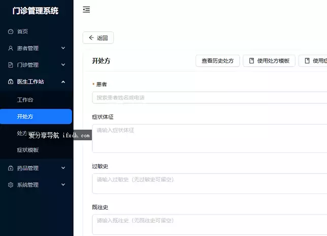 门诊管理系统v2.0.2 可开处方/门诊记录/处方打印