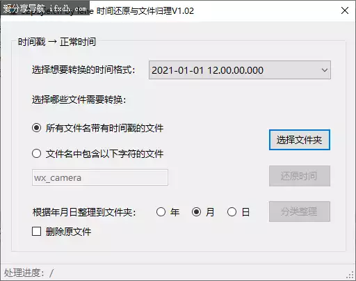 微信照片时间还原和文件归档v1.02 可按时间批量改微信照片名