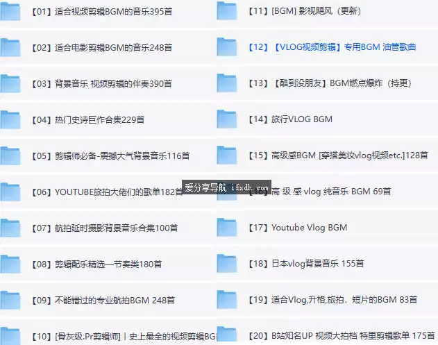 全网最全视频剪辑BGM音频素材合集 共20GB