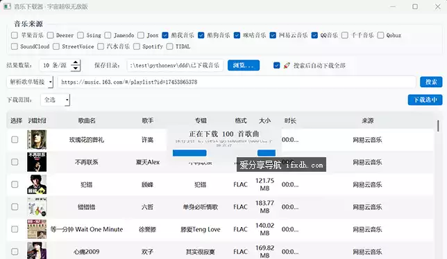 musicDownload聚合音乐下载器 支持Q/酷/网/千等多平台
