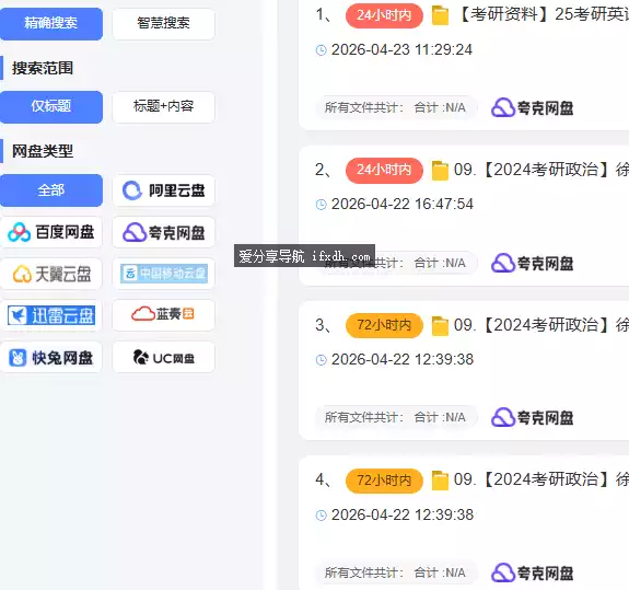 一个网盘资源搜索器 资源更新及时
