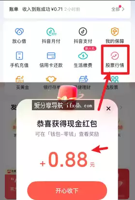 抖音钱包 领0.88元现金红包 点了就有