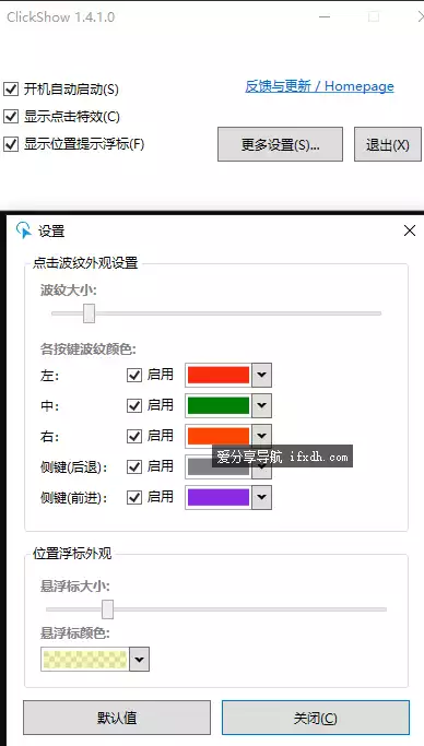 ClickShow v1.4.1 鼠标点击特效 支持所有按键