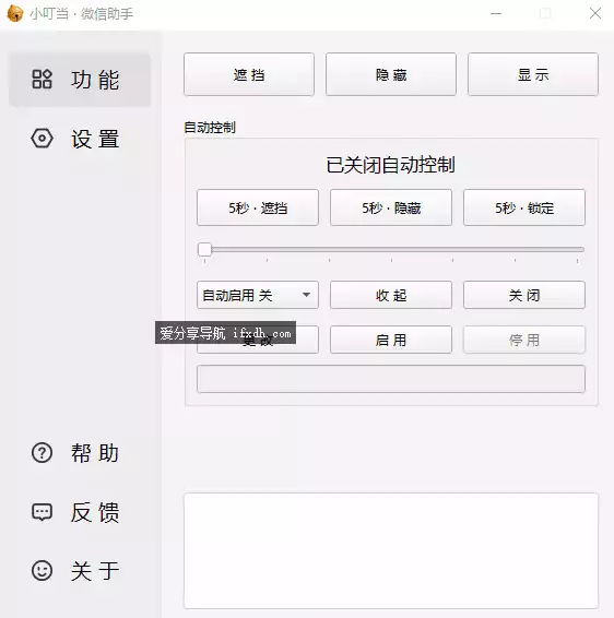 小叮当·微信助手v0.4.1 支持窗口遮挡/隐藏窗口/锁定微信