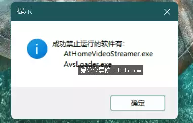 禁止软件打开运行工具 可指定多个软件