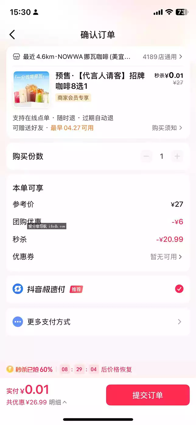 抖音1分钱领咖啡 有8种口味儿