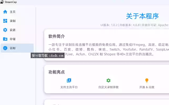 StreamCap v1.0.2 全平台直播录制工具