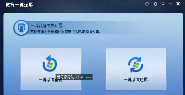 OneClickRecovery1.6.2 傲梅系统一键还原