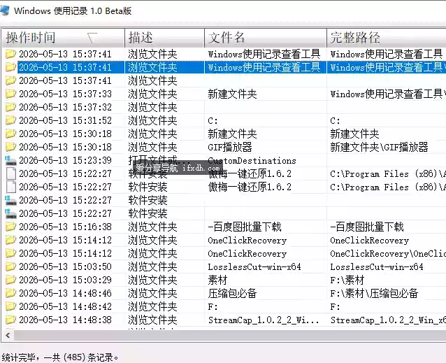 Windows使用记录查看器：可看你的电脑干了啥