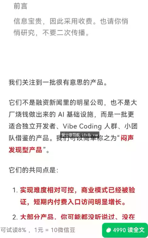 原价4990微信豆的付费文章：可以抄作业的闷声赚钱产品