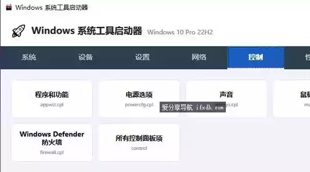 Windows系统工具启动器 内置多种功能 装机必备