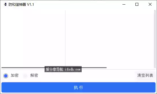 防和谐加密小工具v1.1 防网盘河蟹必备