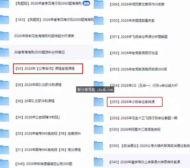 2026年公务员国考/省考最新名师课程资料合集