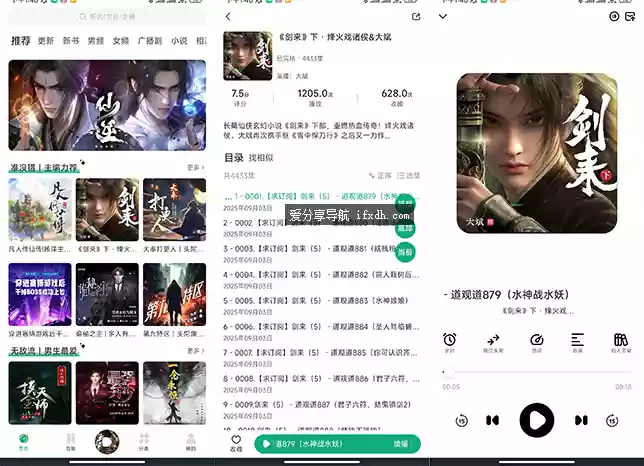 小梨听书v1.0.7 可听喜马拉雅节目的听书神器