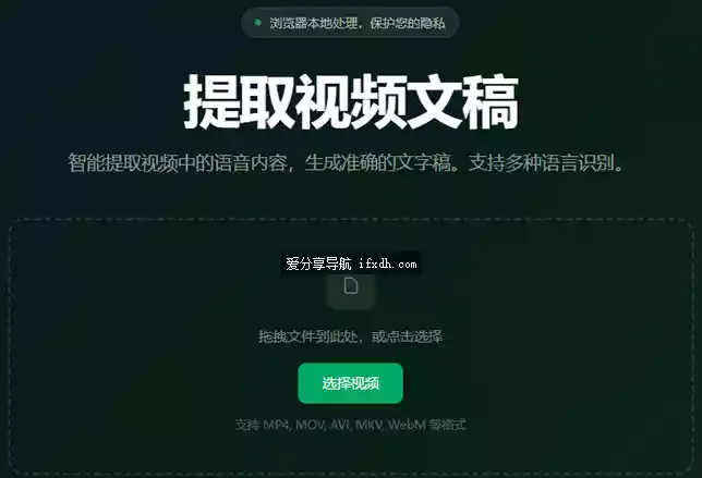 在线提取视频文稿 纯本地处理 支持多种格式