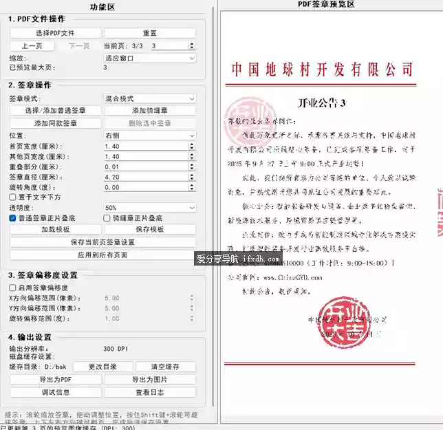 PDF专业签章（骑缝章）工具v5.7正式版 可批量盖章