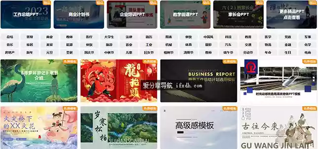 PPT免费精品模板下载站 海量模板每天更新