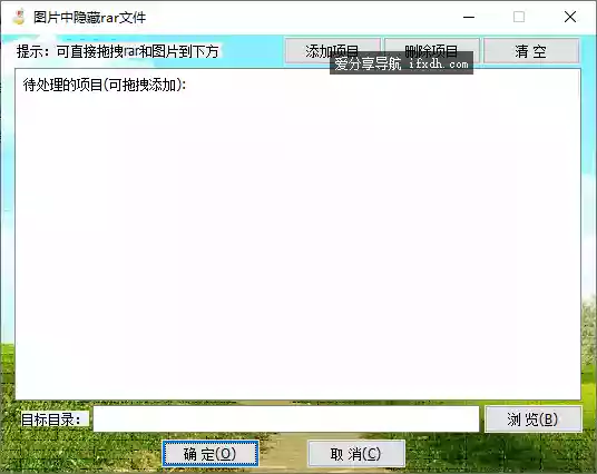 HideRarInImage 可在图片中隐藏rar文件