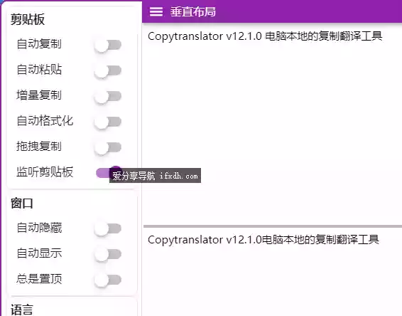 Copytranslator v12.1.0 电脑本地的复制翻译工具