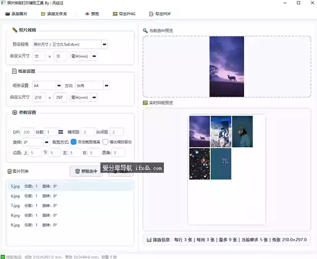 照片排版打印工具 支持批量排版 自定纸张