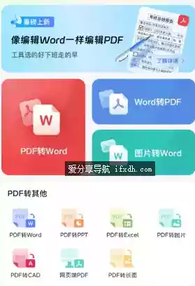 PDF转换王v1.0.60.60.251114 专业的PDF转换器