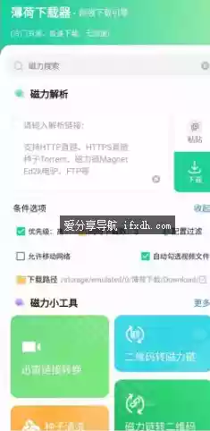 薄荷下载v1.3.7 手机磁力下载器