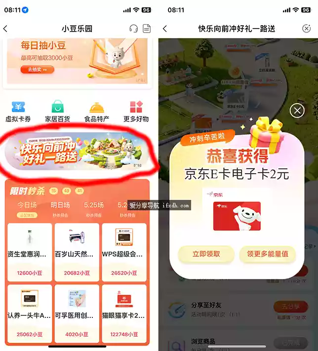 农行APP【小豆乐园】 抽能量值 兑2-5元京东E卡