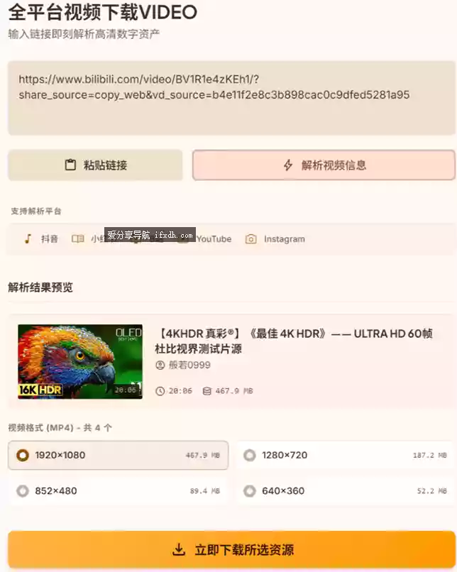 视频下载器Videdown v1.0.9 可下载抖音/B站/小红书等上千平台