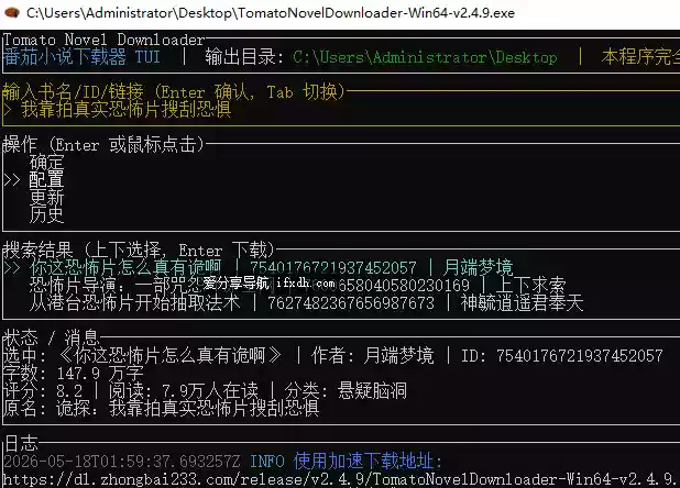 TomatoNovelDownloader-v2.4.11 番茄小说下载器