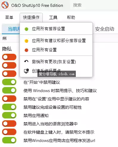 O&O ShutUp10_v3.0.1076 电脑系统Win10/11 隐私功能快速设置