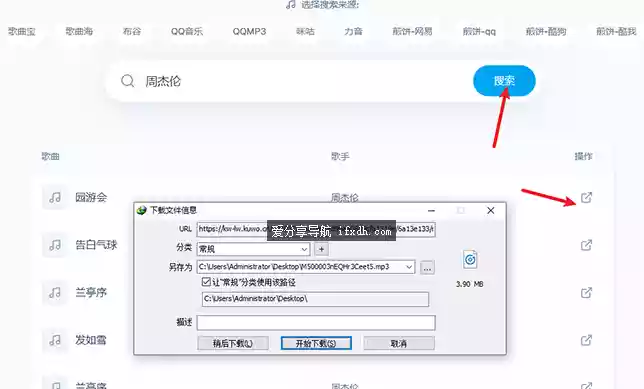一个音乐下载聚合平台 支持多个平台 搜出即可下载
