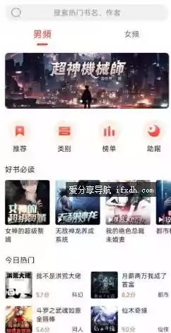 听小说v1.4.3 实用小说阅读和听书软件