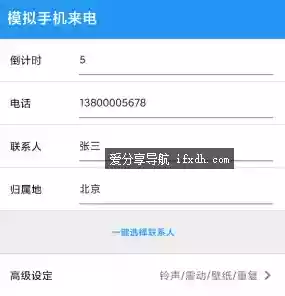 模拟手机来电v1.046 可自定来电姓名/手机号等