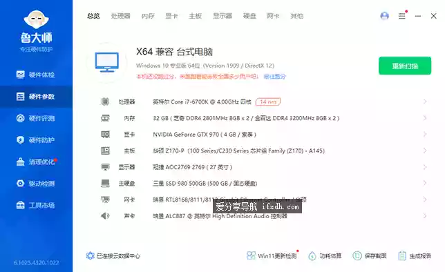 鲁大师 v6.1026.4605.519 单文件版