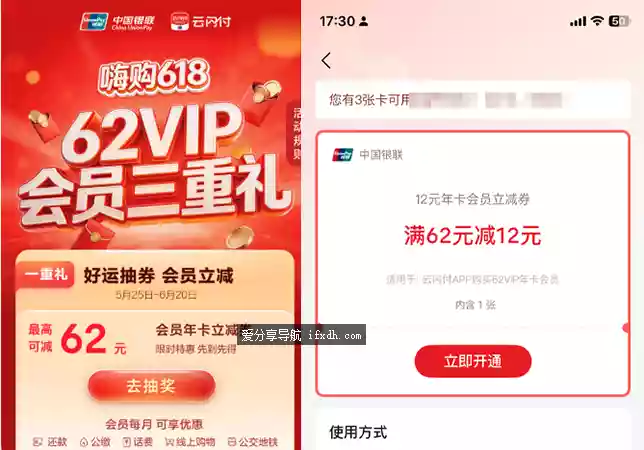 云闪付618活动：抽6-18元立减券 开会员可赚差价 实测22元