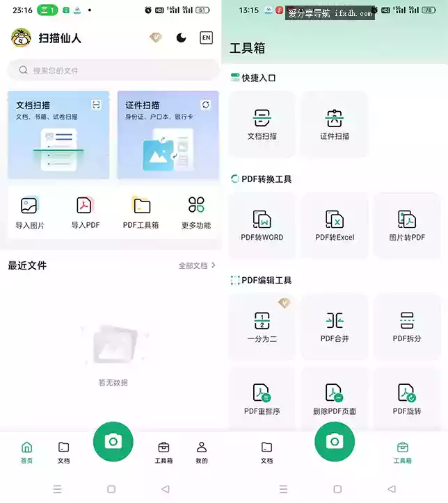 扫描仙人v1.1.9 文档扫描+PDF转换
