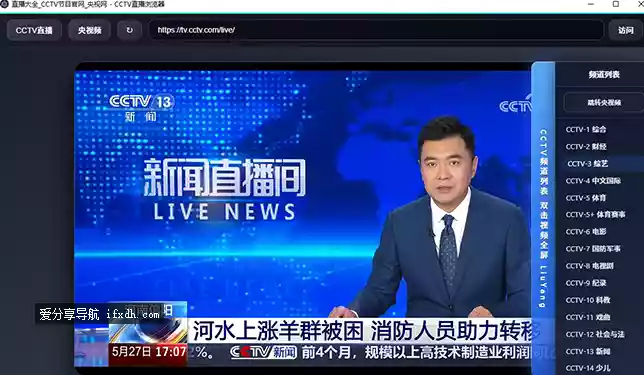 CCTV央视频网站电视直播节目播放器 沉浸式观看直播