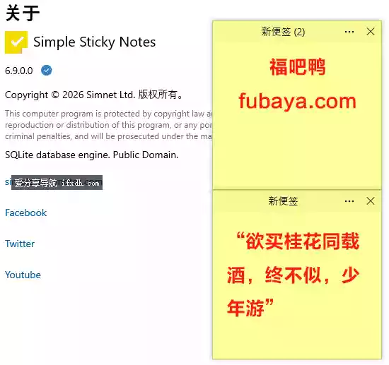 Simple Sticky Notes v6.9 电脑桌面便签助手